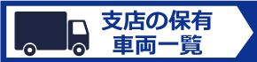 鳥栖ドライバー